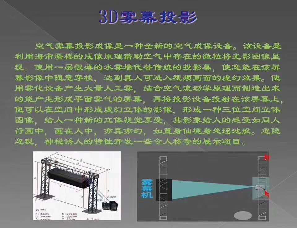 好消息：水霧屏/霧幕機升級換代了！功能更強！性能更好！效果圖
