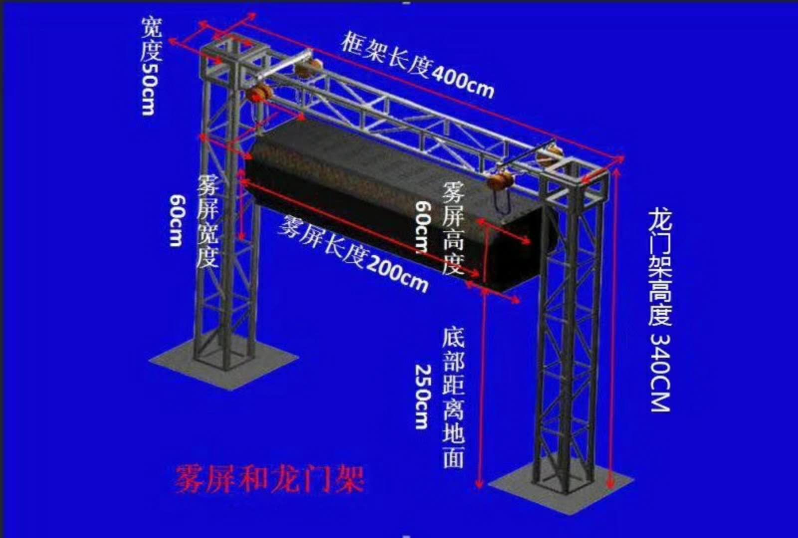 好消息：水霧屏/霧幕機升級換代了！功能更強！性能更好！效果圖